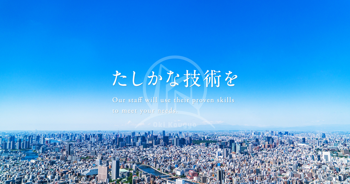 大木工業株式会社
